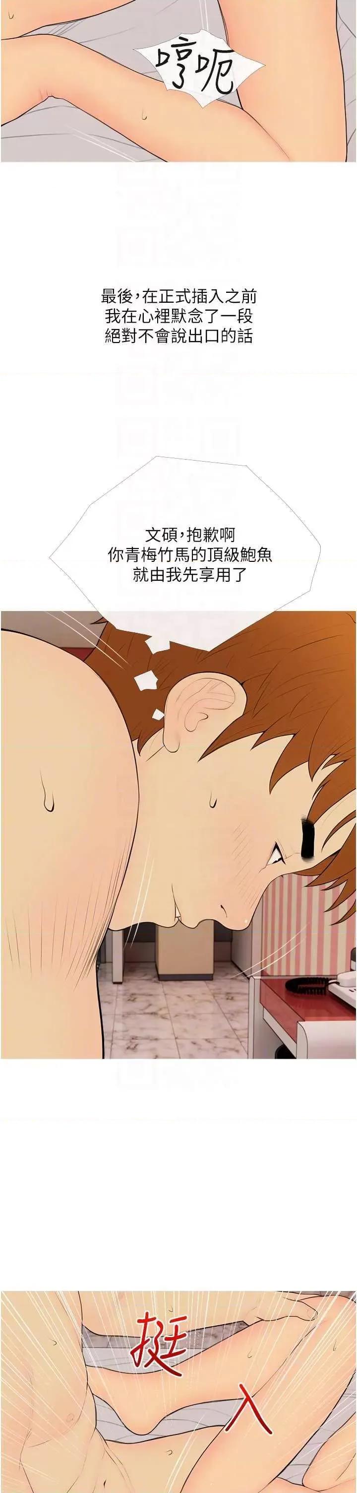 糖果爸爸的抢婚大作战 糖果爸爸的抢婚大作战24 第18页