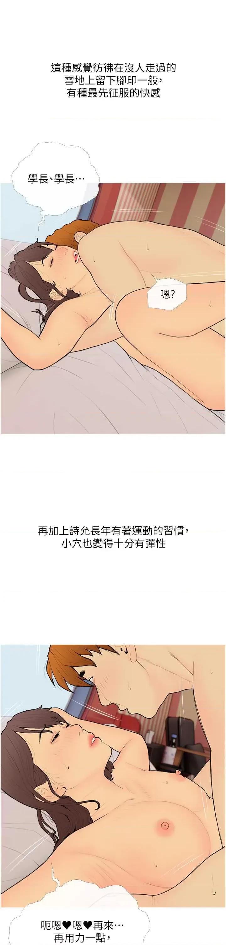 糖果爸爸的抢婚大作战 糖果爸爸的抢婚大作战24 第25页