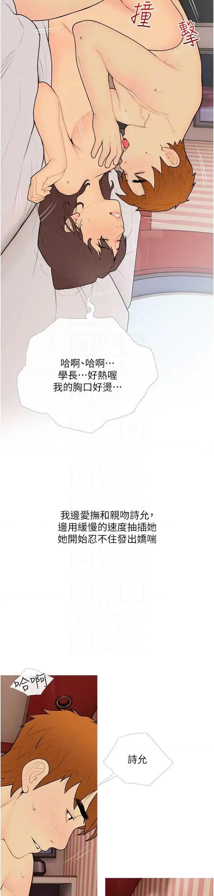 糖果爸爸的抢婚大作战 糖果爸爸的抢婚大作战24 第30页