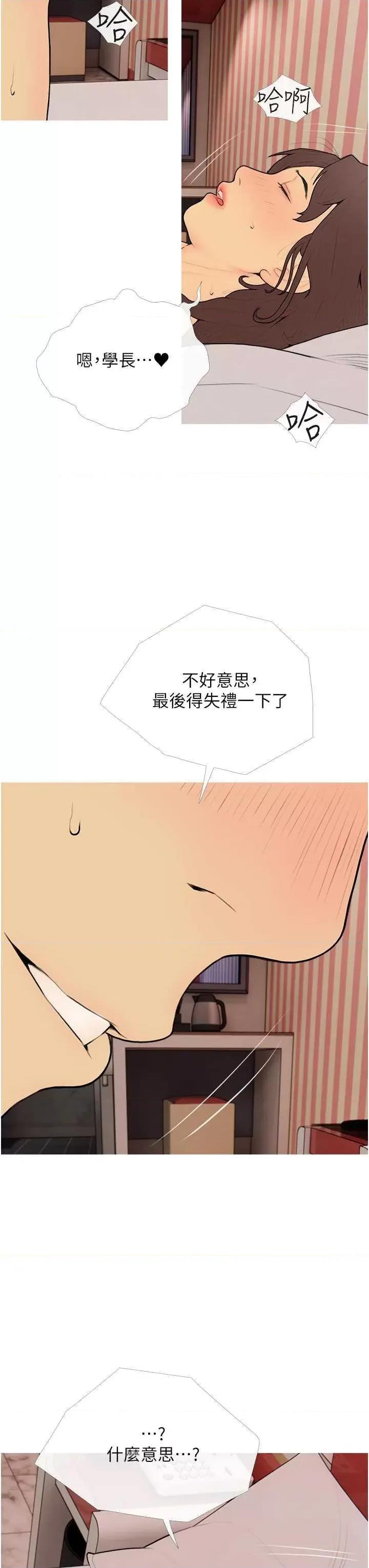 糖果爸爸的抢婚大作战 糖果爸爸的抢婚大作战24 第31页
