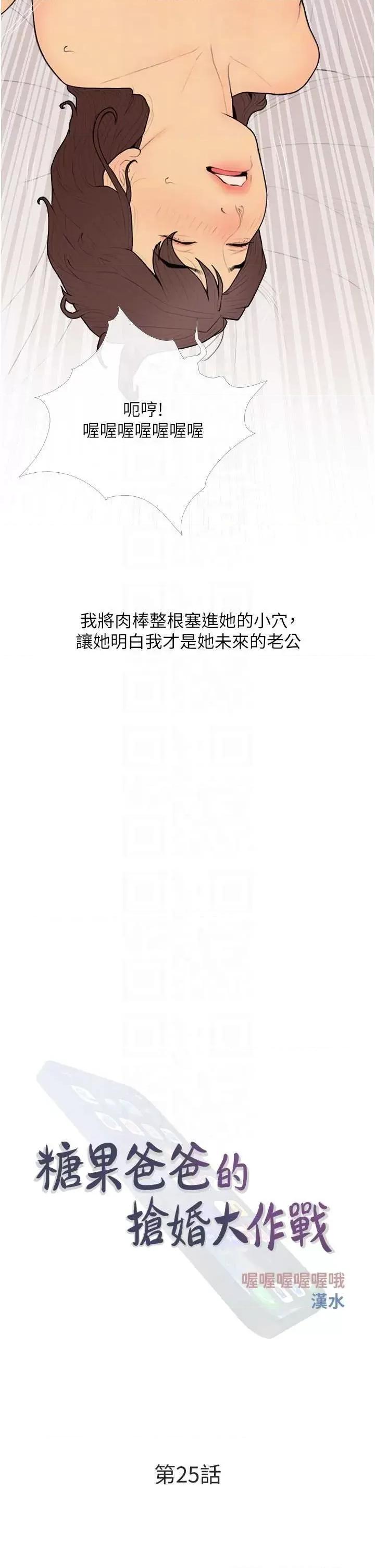 糖果爸爸的抢婚大作战 糖果爸爸的抢婚大作战25 第10页