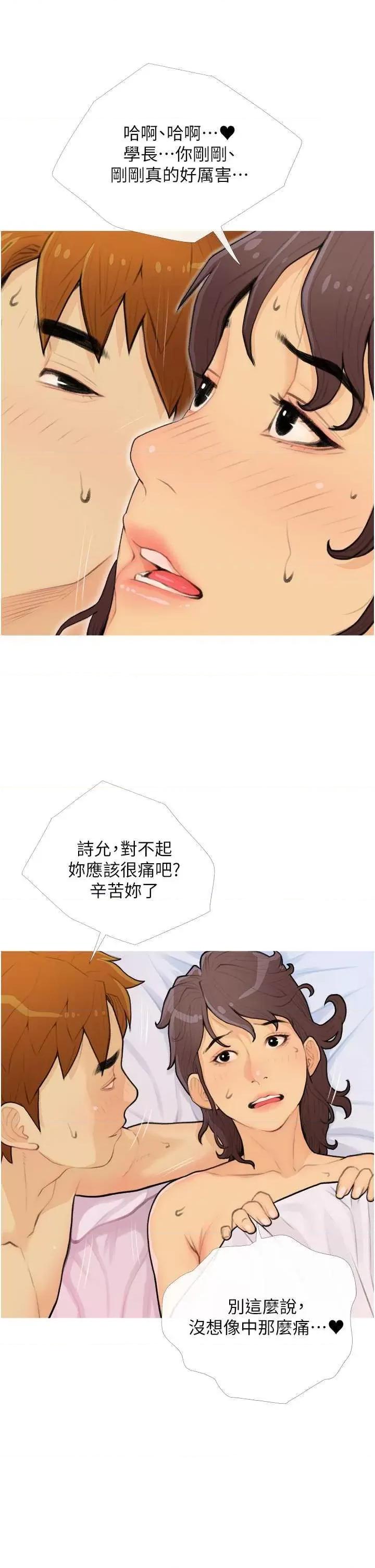 糖果爸爸的抢婚大作战 糖果爸爸的抢婚大作战25 第21页