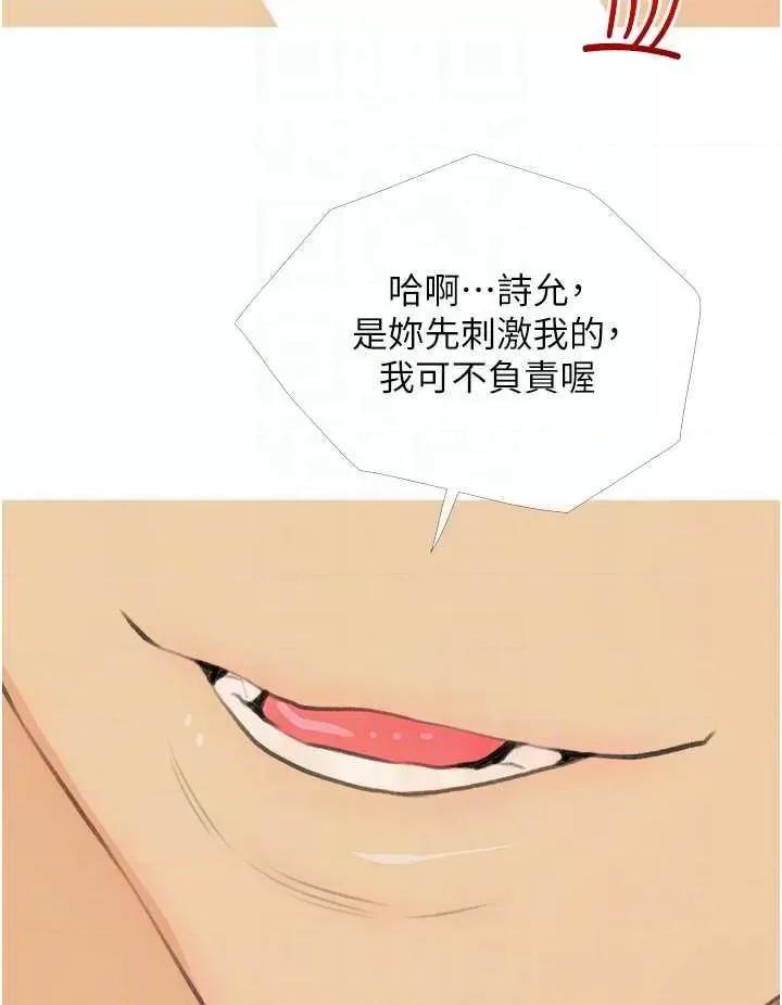 糖果爸爸的抢婚大作战 糖果爸爸的抢婚大作战25 第32页