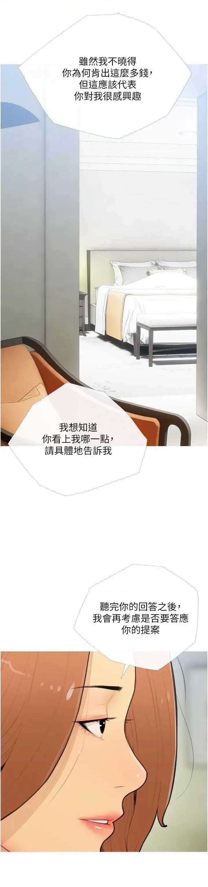 糖果爸爸的抢婚大作战 糖果爸爸的抢婚大作战 26 第23页