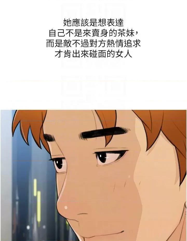糖果爸爸的抢婚大作战 糖果爸爸的抢婚大作战 26 第28页