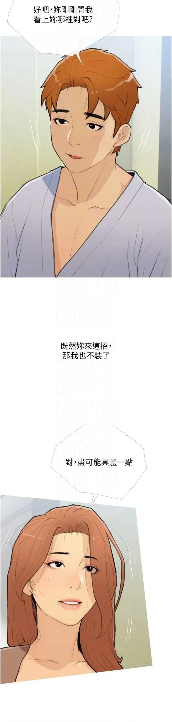 糖果爸爸的抢婚大作战 糖果爸爸的抢婚大作战 26 第30页