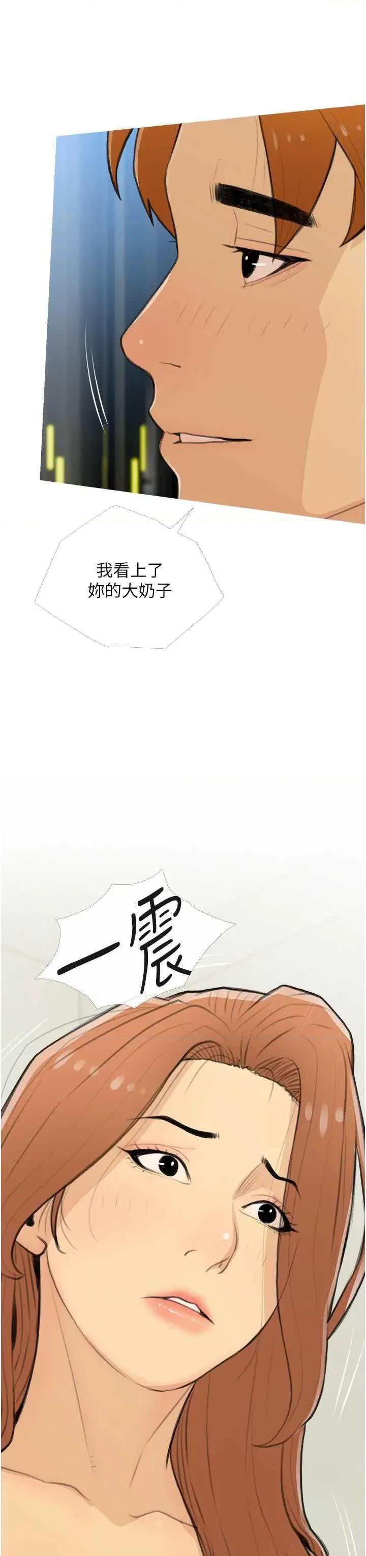 糖果爸爸的抢婚大作战 糖果爸爸的抢婚大作战 26 第31页