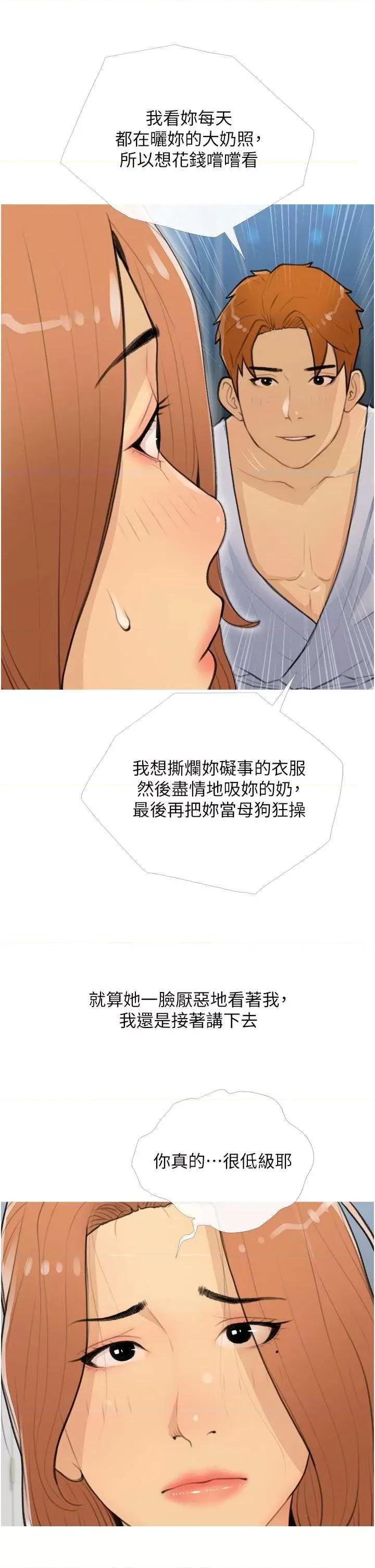 糖果爸爸的抢婚大作战 糖果爸爸的抢婚大作战 26 第33页