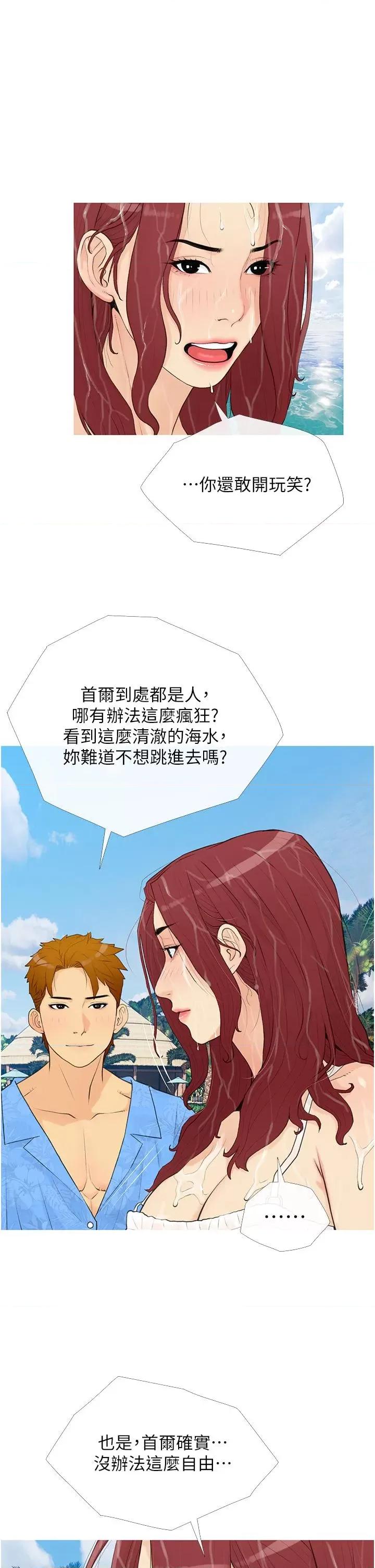 糖果爸爸的抢婚大作战 糖果爸爸的抢婚大作战 第41页