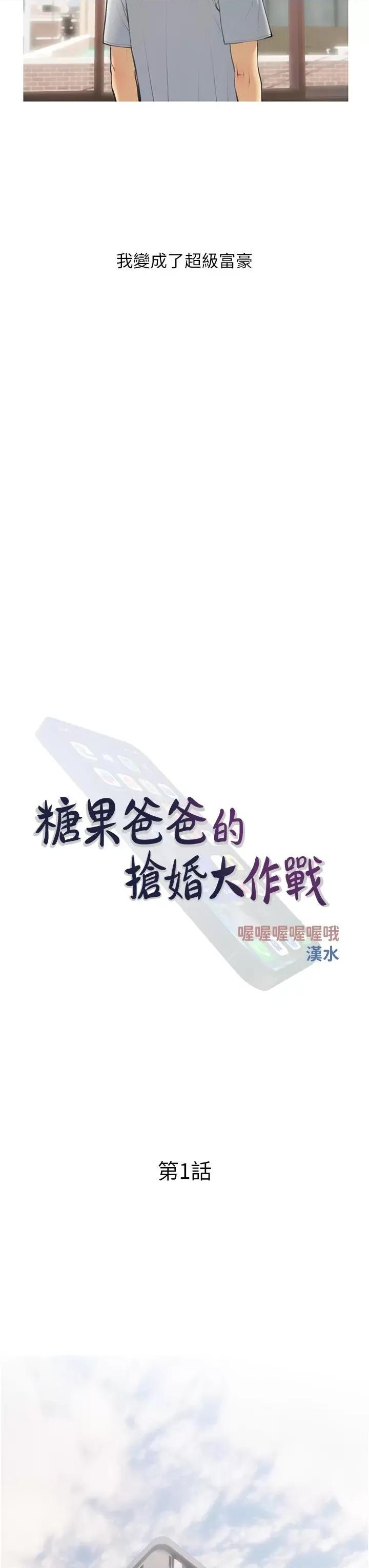 糖果爸爸的抢婚大作战 糖果爸爸的抢婚大作战 第7页