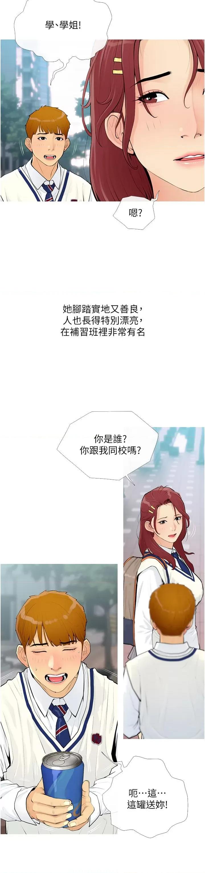糖果爸爸的抢婚大作战 糖果爸爸的抢婚大作战 第11页