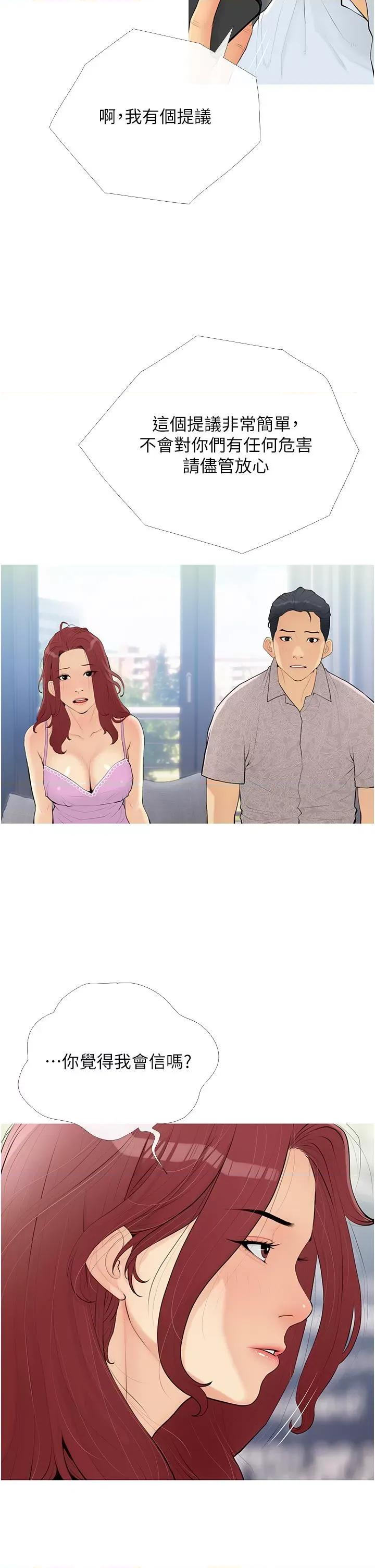 糖果爸爸的抢婚大作战 糖果爸爸的抢婚大作战 第18页