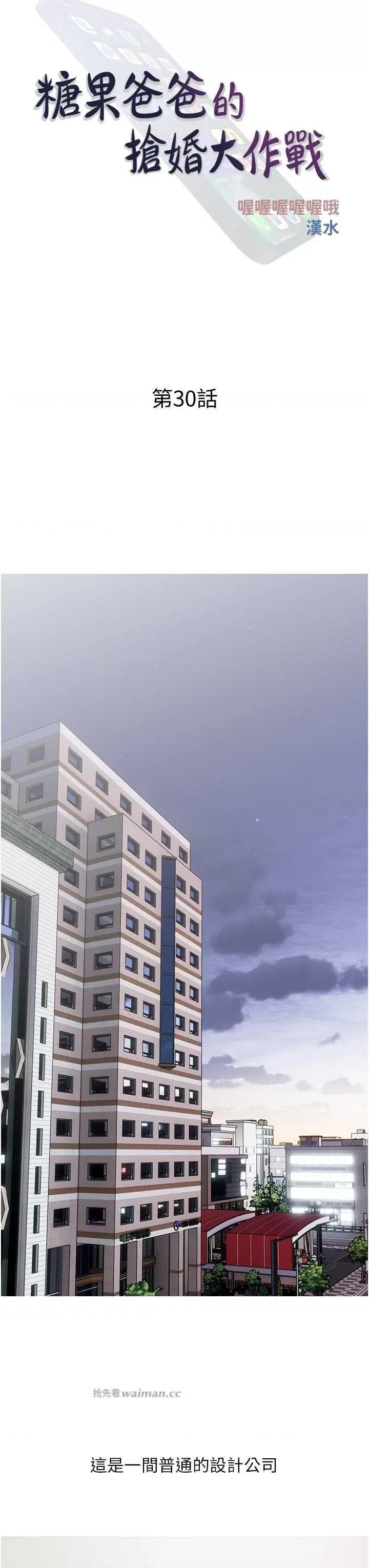 糖果爸爸的抢婚大作战 糖果爸爸的抢婚大作战 30 第11页