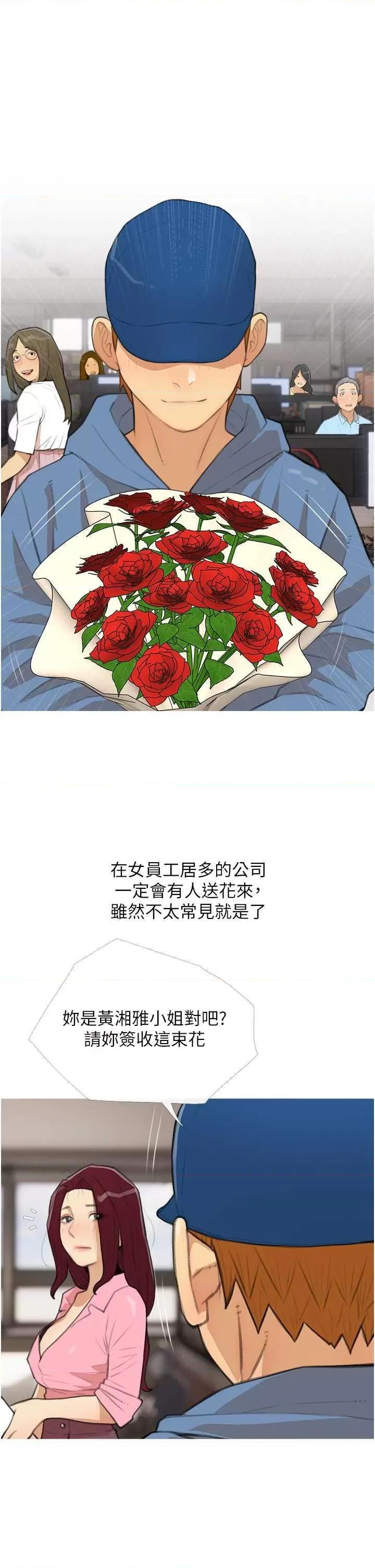糖果爸爸的抢婚大作战 糖果爸爸的抢婚大作战 30 第17页