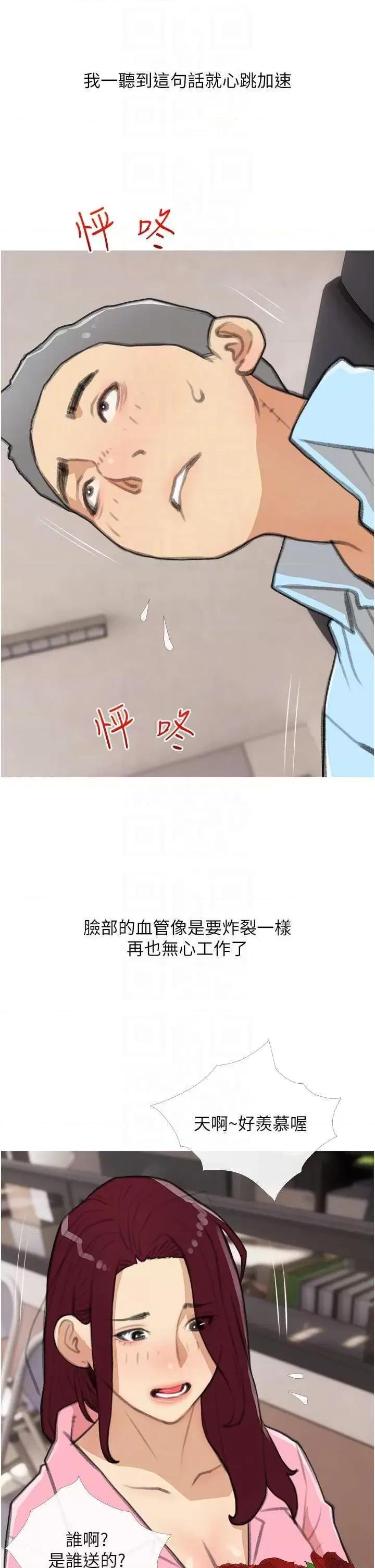 糖果爸爸的抢婚大作战 糖果爸爸的抢婚大作战 30 第18页