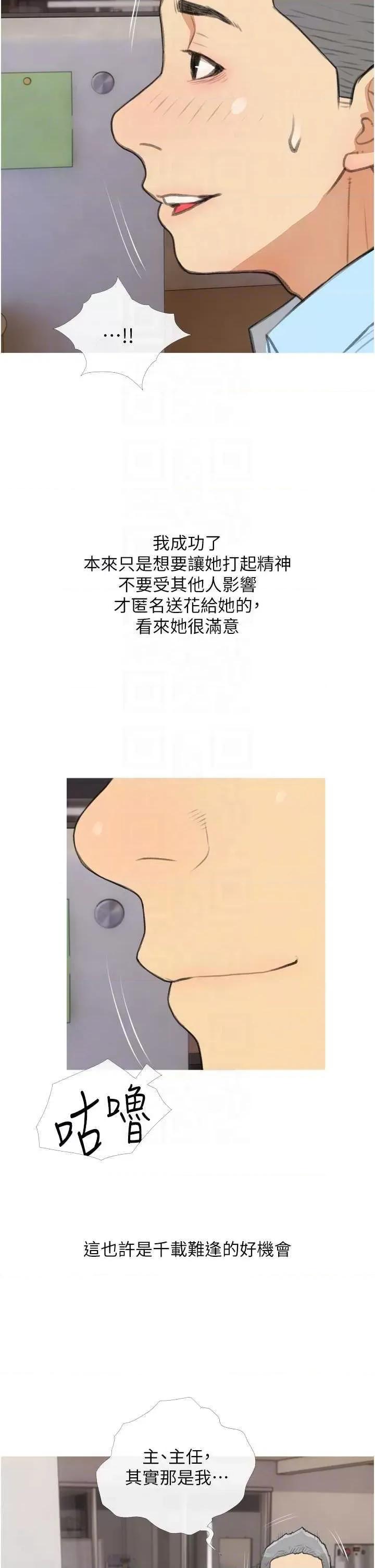 糖果爸爸的抢婚大作战 糖果爸爸的抢婚大作战 30 第22页