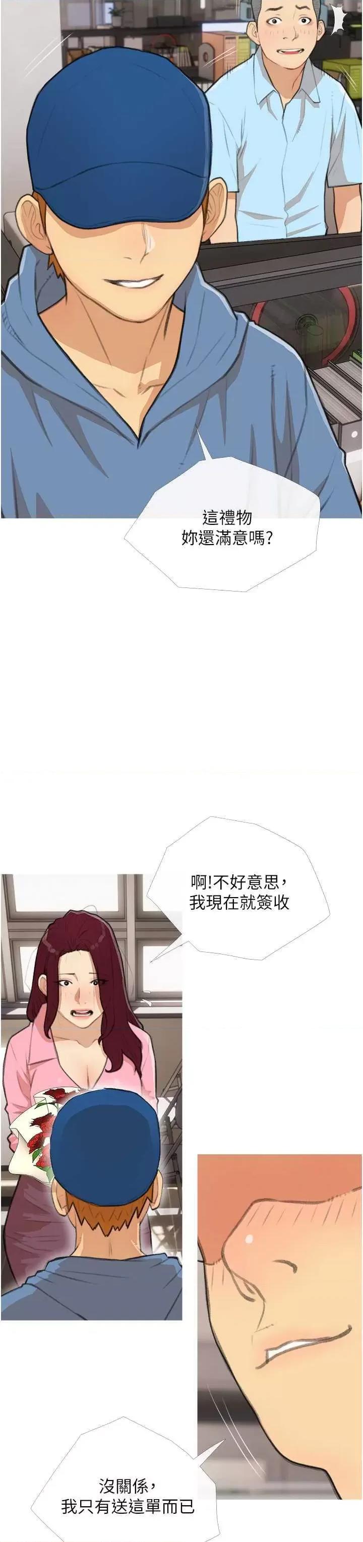糖果爸爸的抢婚大作战 糖果爸爸的抢婚大作战 30 第23页