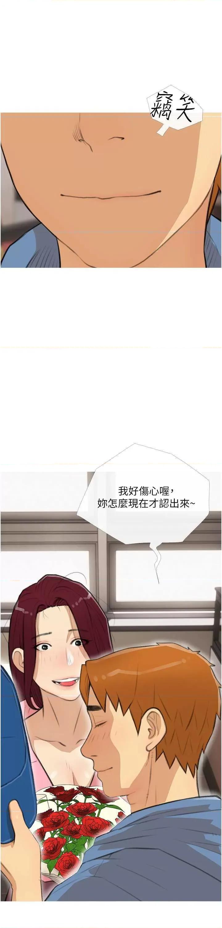 糖果爸爸的抢婚大作战 糖果爸爸的抢婚大作战 30 第25页