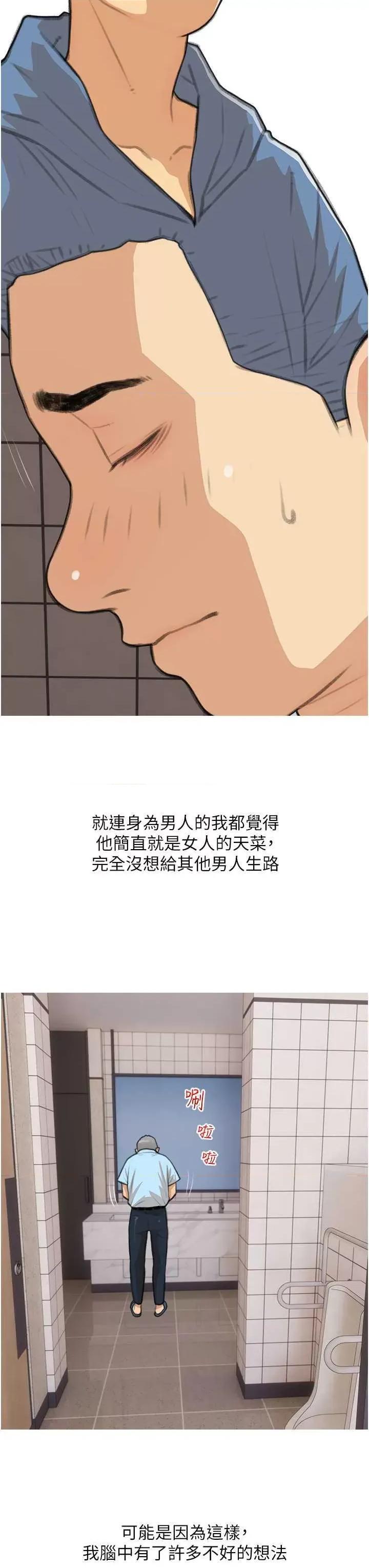 糖果爸爸的抢婚大作战 糖果爸爸的抢婚大作战 30 第31页