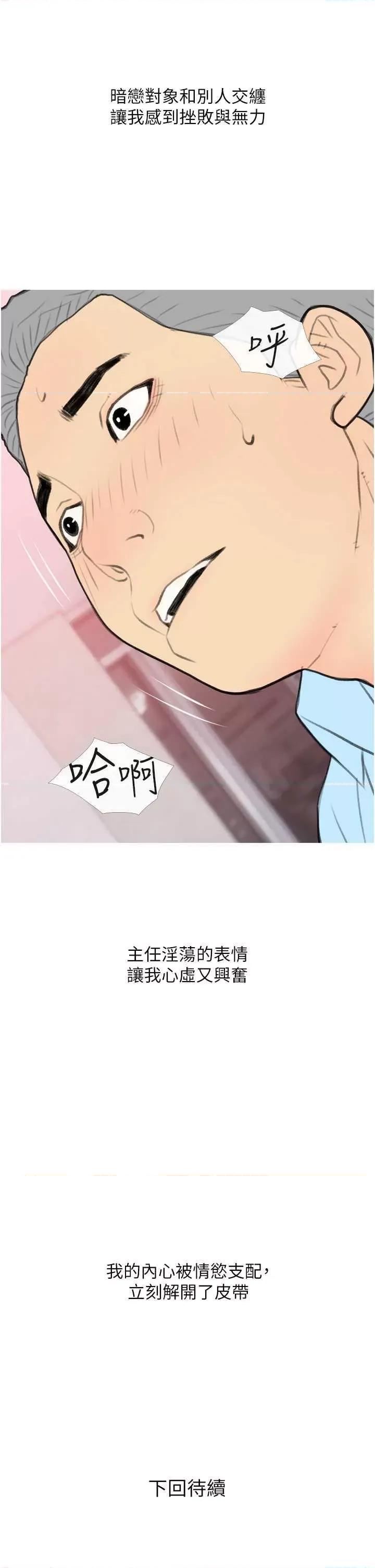 糖果爸爸的抢婚大作战 糖果爸爸的抢婚大作战31 第33页