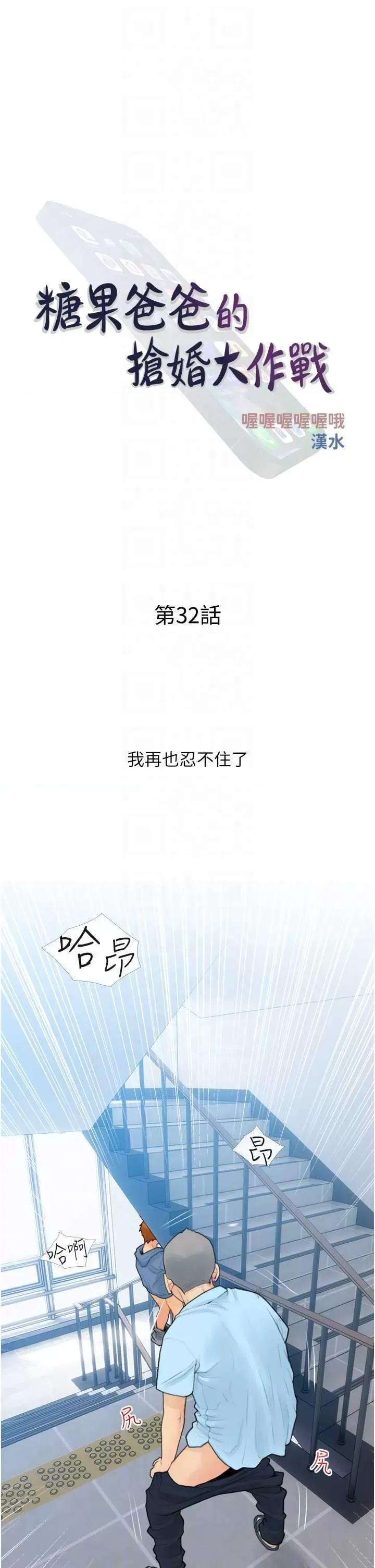 糖果爸爸的抢婚大作战 糖果爸爸的抢婚大作战32 第6页