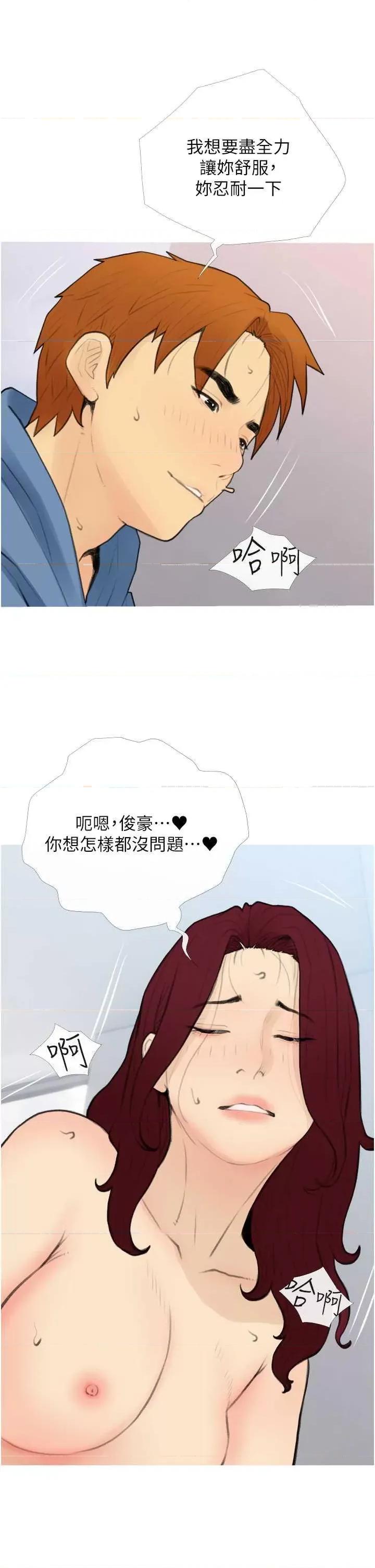 糖果爸爸的抢婚大作战 糖果爸爸的抢婚大作战32 第9页