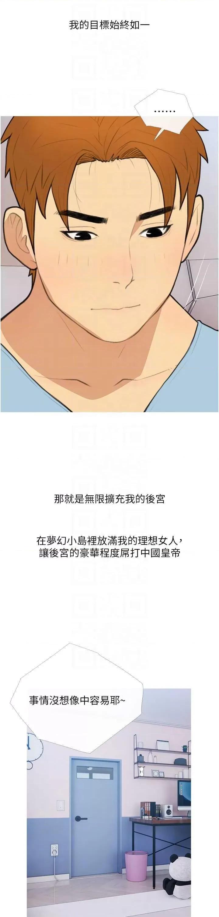 糖果爸爸的抢婚大作战 糖果爸爸的抢婚大作战32 第26页