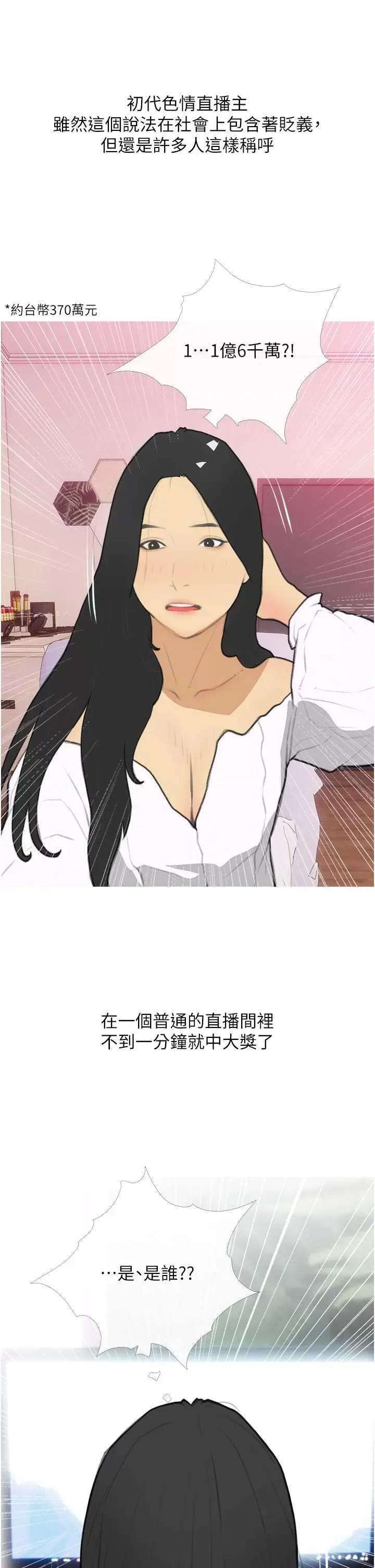 糖果爸爸的抢婚大作战 糖果爸爸的抢婚大作战32 第29页