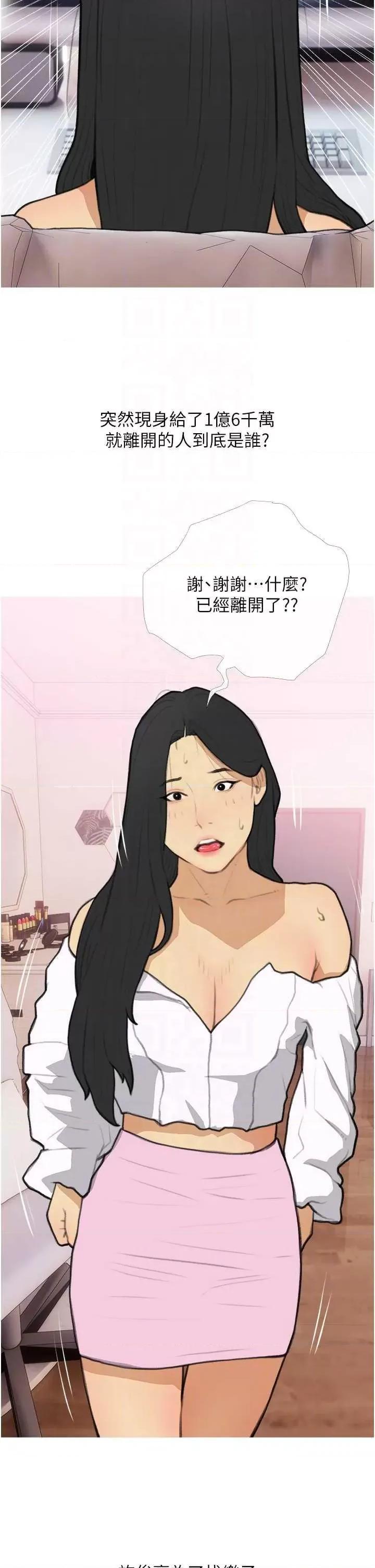 糖果爸爸的抢婚大作战 糖果爸爸的抢婚大作战32 第30页