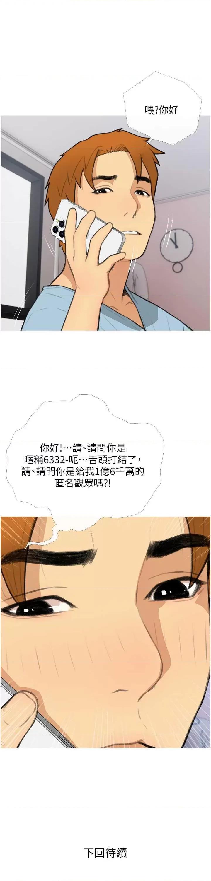 糖果爸爸的抢婚大作战 糖果爸爸的抢婚大作战32 第33页