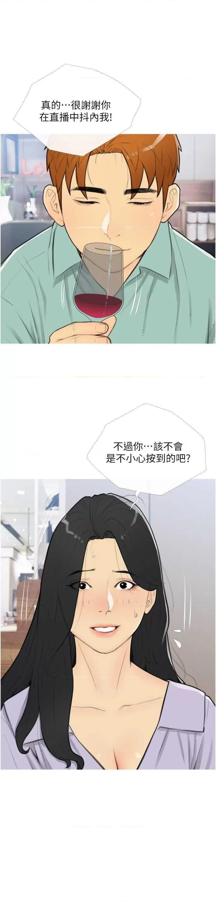 糖果爸爸的抢婚大作战 糖果爸爸的抢婚大作战 33 第9页