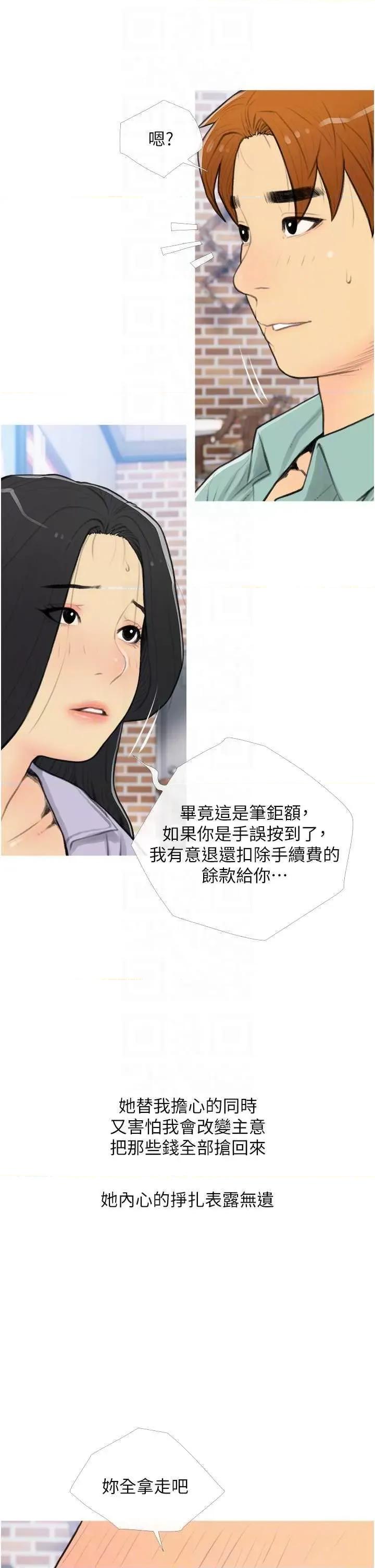 糖果爸爸的抢婚大作战 糖果爸爸的抢婚大作战 33 第10页
