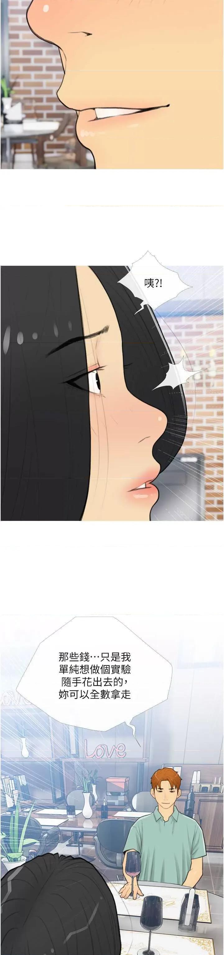 糖果爸爸的抢婚大作战 糖果爸爸的抢婚大作战 33 第11页