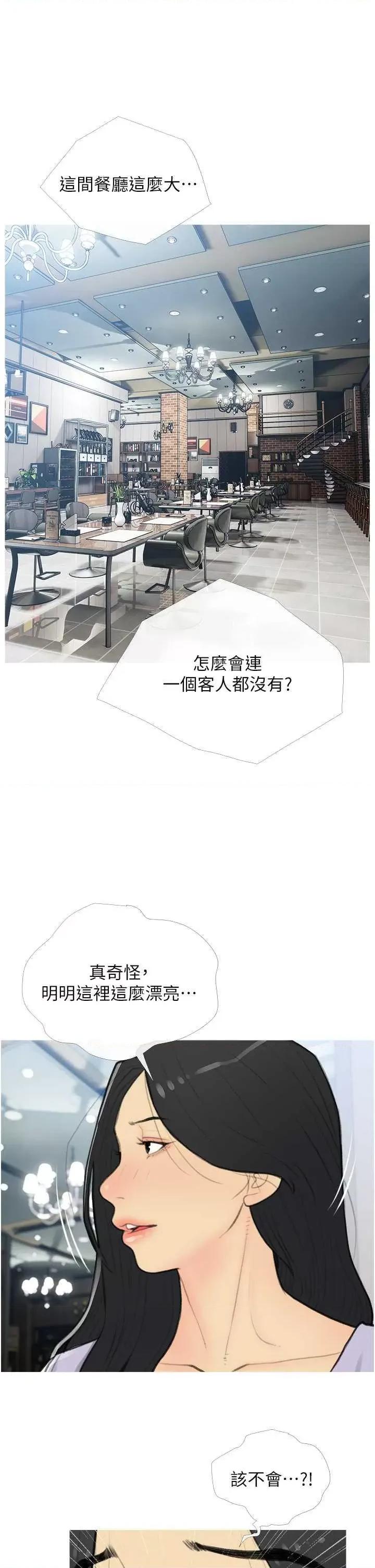 糖果爸爸的抢婚大作战 糖果爸爸的抢婚大作战 33 第13页