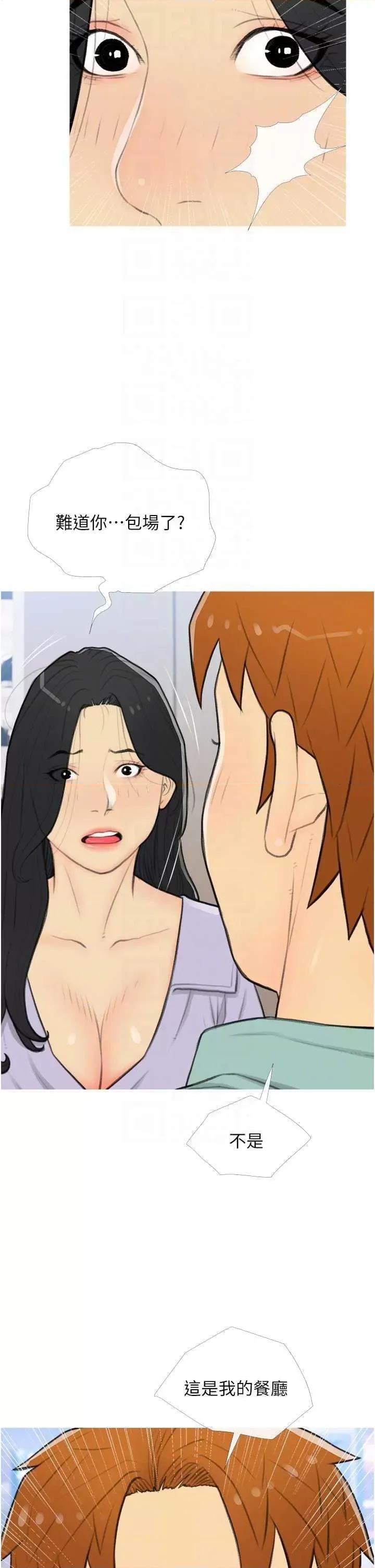 糖果爸爸的抢婚大作战 糖果爸爸的抢婚大作战 33 第14页