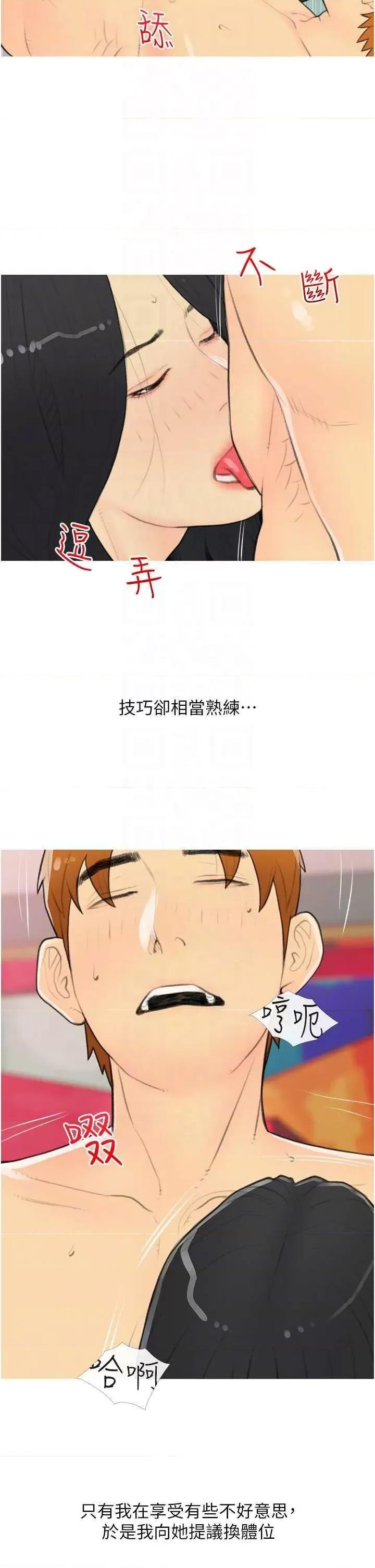 糖果爸爸的抢婚大作战 糖果爸爸的抢婚大作战 33 第26页