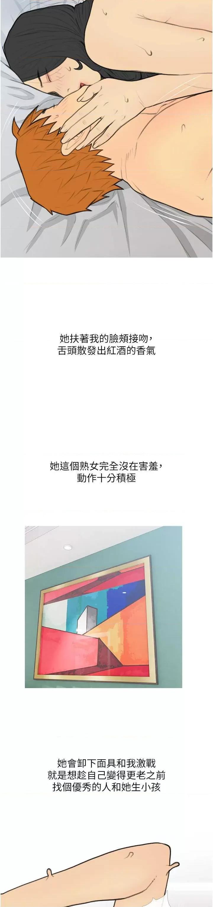 糖果爸爸的抢婚大作战 糖果爸爸的抢婚大作战34 第19页