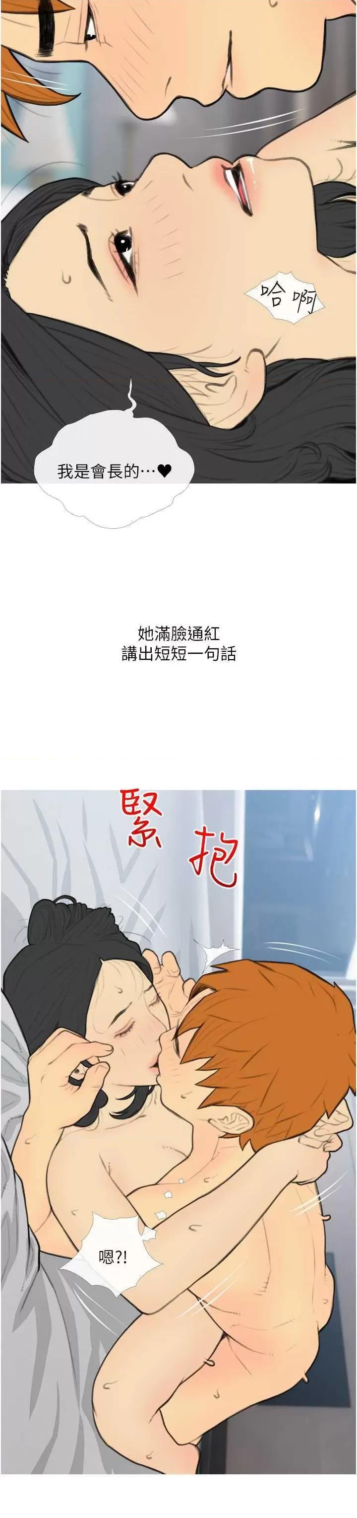 糖果爸爸的抢婚大作战 糖果爸爸的抢婚大作战34 第23页