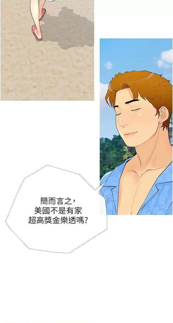 糖果爸爸的抢婚大作战 糖果爸爸的抢婚大作战 第32页