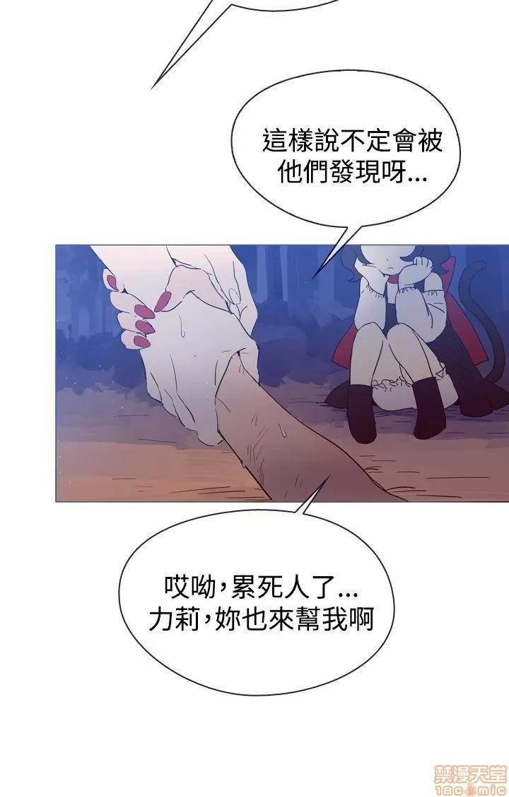 魔女的小跟班 魔女 / 魔女的小跟班 第77页