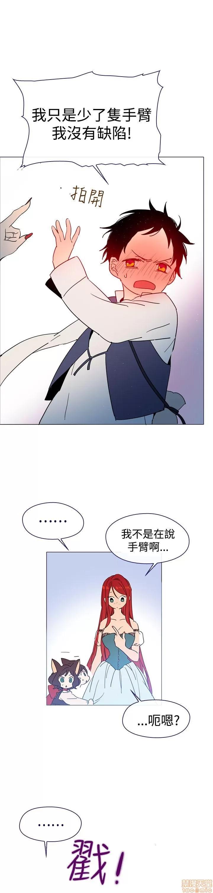 魔女的小跟班 魔女 / 魔女的小跟班 第101页