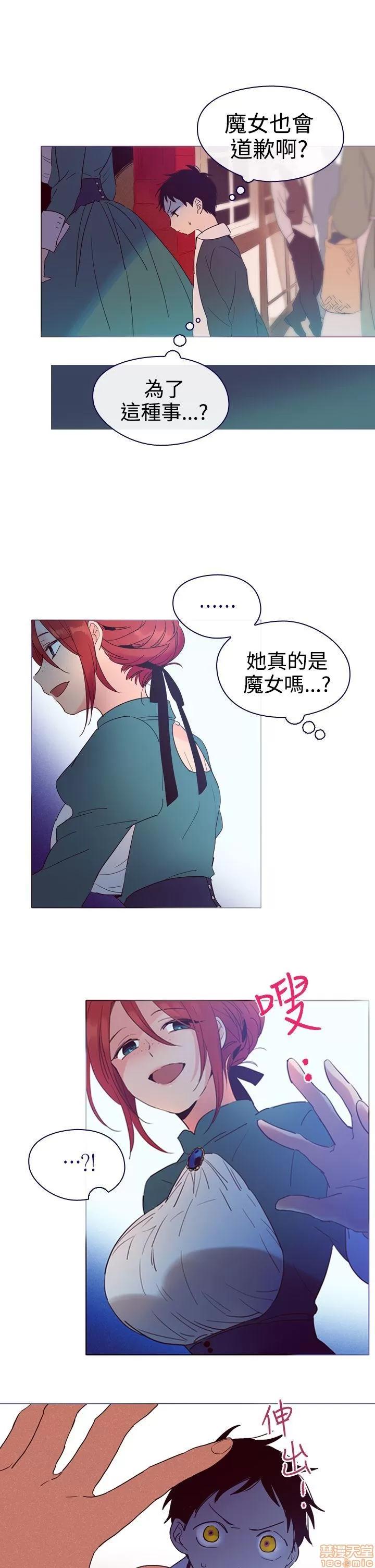 魔女的小跟班 魔女 / 魔女的小跟班 第133页
