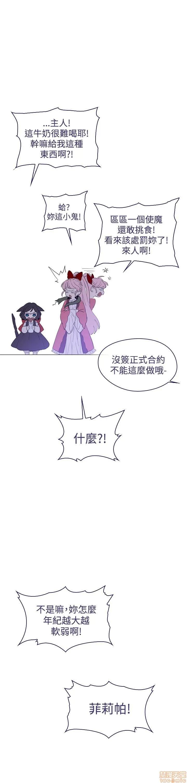 魔女的小跟班 魔女 / 魔女的小跟班 第460页