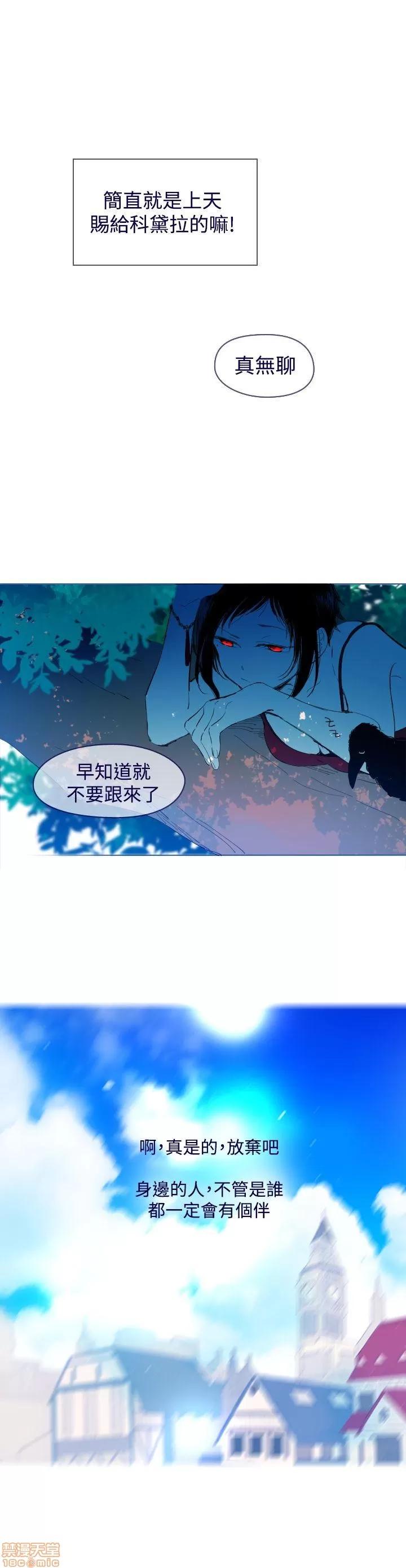 魔女的小跟班 魔女外传 第13页