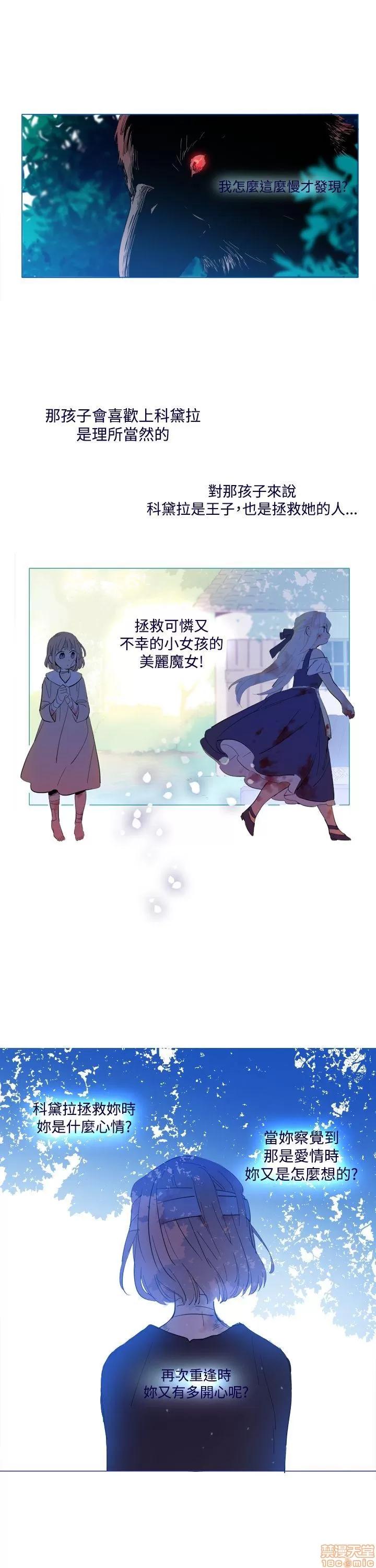 魔女的小跟班 魔女外传 第16页
