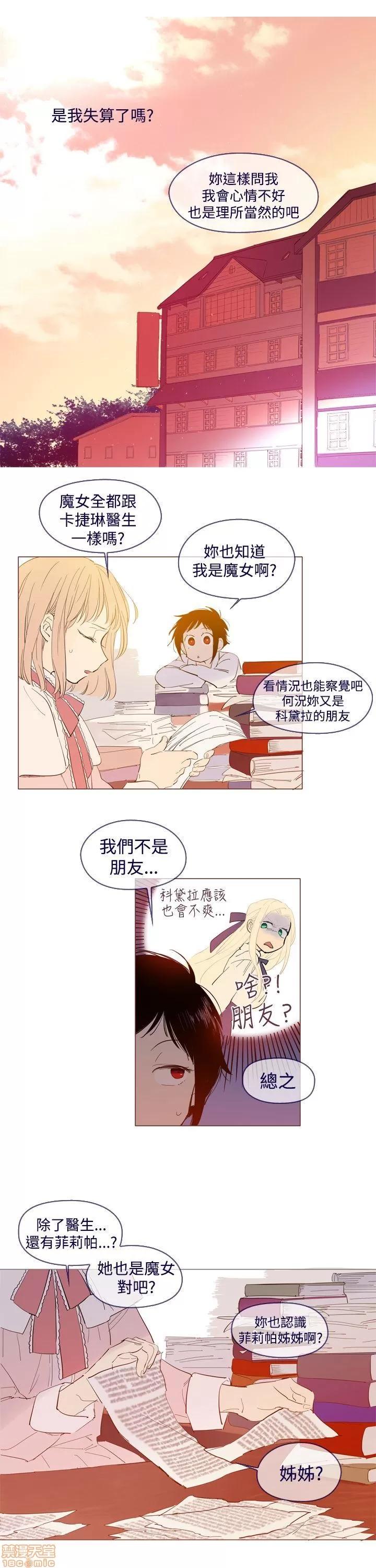 魔女的小跟班 魔女外传 第21页