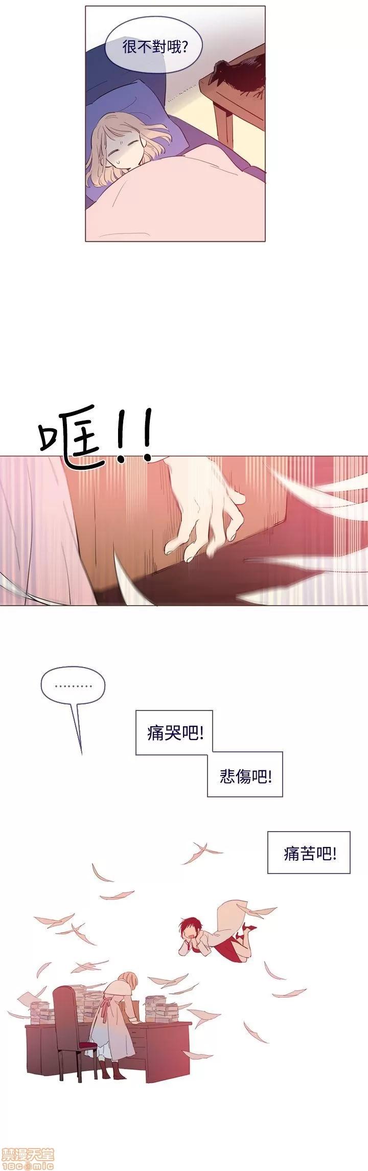 魔女的小跟班 魔女外传 第25页