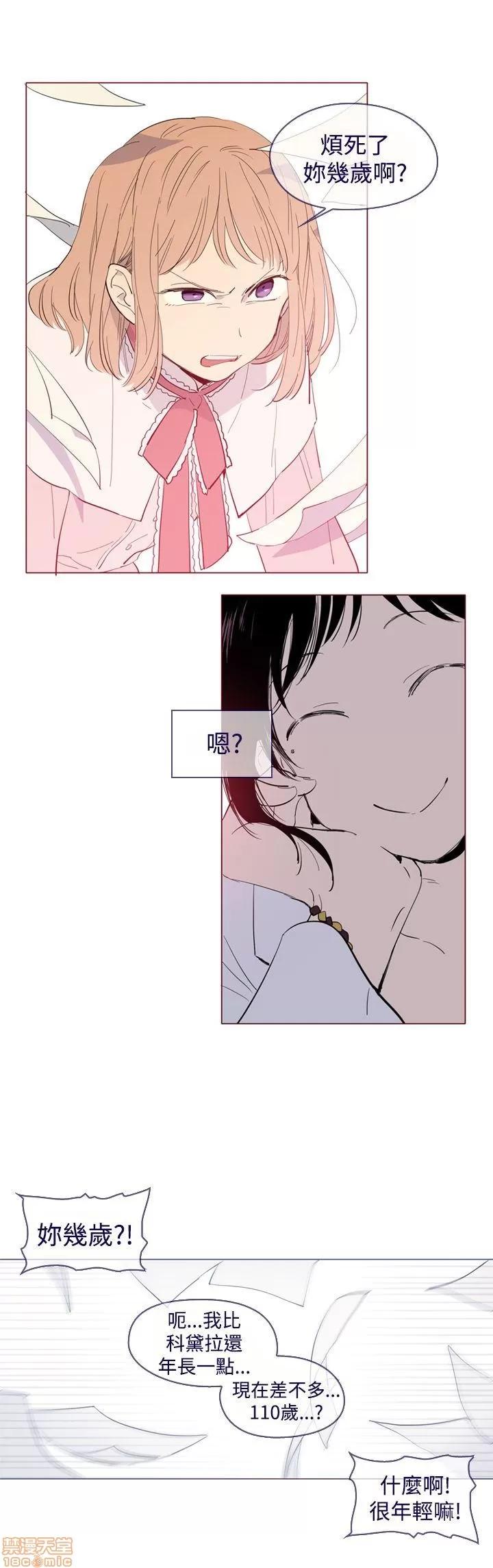 魔女的小跟班 魔女外传 第26页