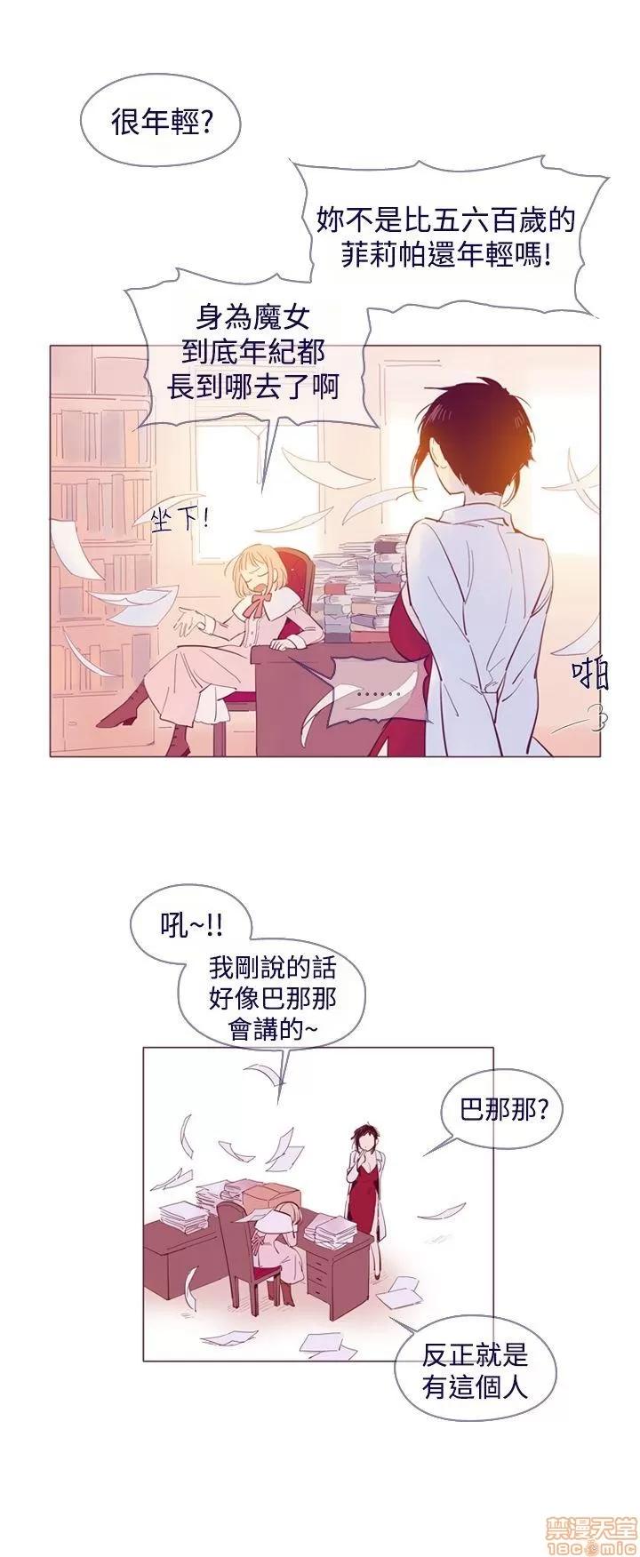 魔女的小跟班 魔女外传 第27页