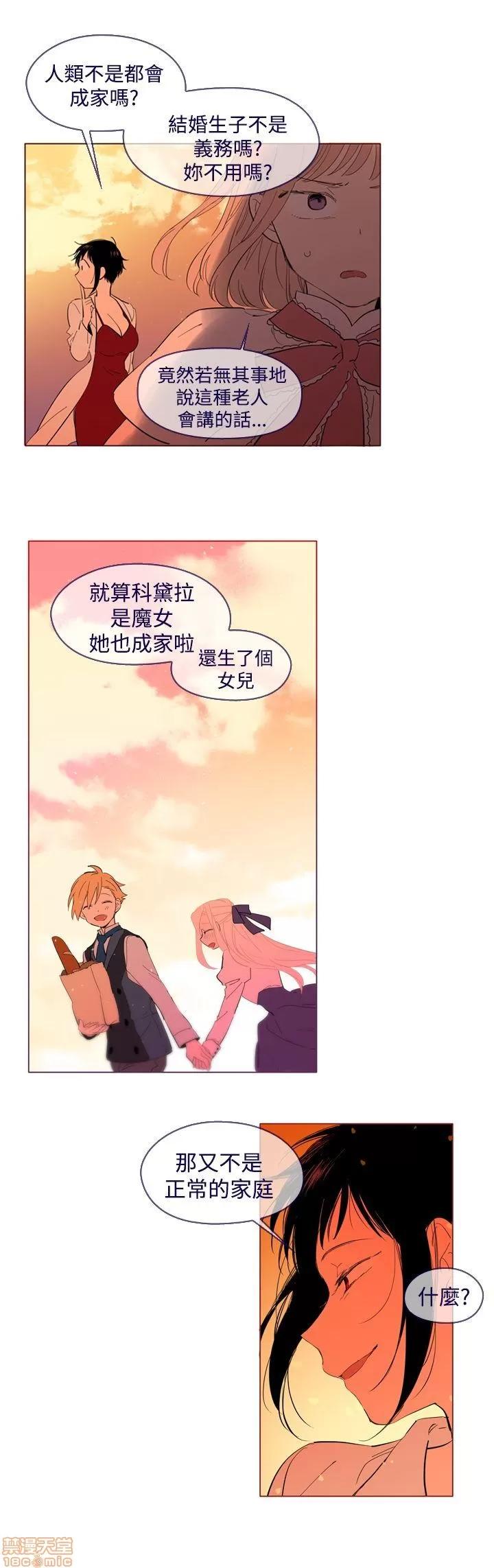 魔女的小跟班 魔女外传 第30页